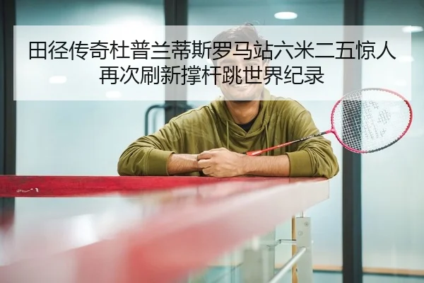 tian-jing-chuan-qi-du-pu-lan-di-si-luo-ma-zhan-liu-mi-er-wu-jing-ren-zai-ci-shua-xin-cheng-gan-tiao-shi-jie-ji-lu-2-970.jpg